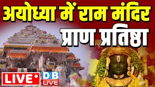 Ayodhya Ram Mandir Pran Pratishtha LIVE : अयोध्या में राम मंदिर प्राण प्रतिष्ठा | Ram Mandir News