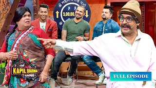 तुम्हे Marriage की नहीं तुम्हे Garage की जरुरत है.. जाके अपने बम्पर ठीके करो पहले | The Kapil Sharma