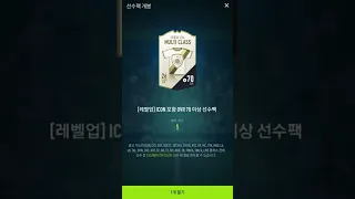 피파4 레벨업 아이콘팩에서 호나우두 뜬 시청자