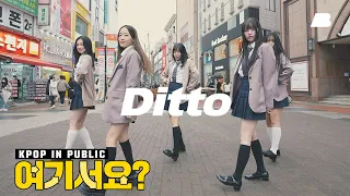 [여기서요?] 뉴진스 NewJeans - Ditto (A Team ver.) | 커버댄스 Dance Cover @동성로