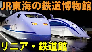 【リニア・鉄道館】JR東海の鉄道博物館に行ってきた