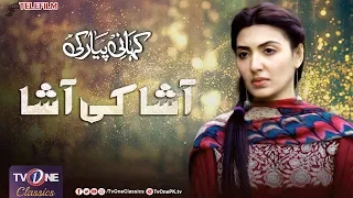 Kahani Pyar Ki | Asha Ki Asha | TV One Classics Telefilm