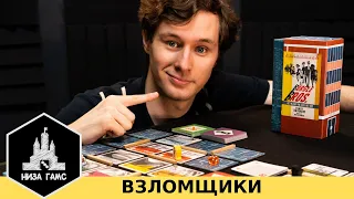 Обзор Взломщиков! Локализация от Низа Гамс №2. Кооператив в духе 11 друзей Оушена!