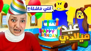 عزمت كل العالم على عيد ميلادي #roblox