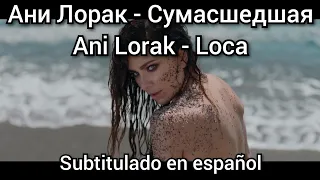 Ani Lorak - Сумасшедшая / Sumasshedshaya. Subtitulado en español.
