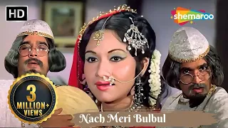 Nach Meri Bulbul | Kishore Kumar Superhit Song | Rajesh Khanna Ke Gane | Roti (1974)