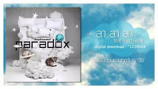 [Audio] ลา ลา ลา (feat.แพท klear) - paradox