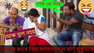 Beharbari Outpost Comedy Scene😍😋 ll কে কে ছাৰে ফালিলে 😄KK Mohan Comedy Assamese funny Video # 18🤣