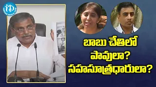 Sajjala Ramakrishna Reddy commetnts on YS Viveka Case,YS Sunitha Reddy & Nareddy Rajashekar Reddy