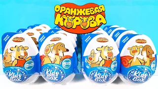 ОРАНЖЕВАЯ КОРОВА KIDS BOX! Сюрпризы, ИГРУШКИ, мультик, новая серия Kinder Surprise eggs unboxing