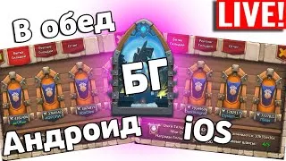 ЧИСТО БГ! БИТВА ЗАМКОВ / CASTLE CLASH