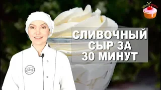 Быстрый Рецепт Творожного Сыра 👍 Чем ЗАМЕНИТЬ Сыр Филадельфия Альметте Хохланд в Домашних Условиях