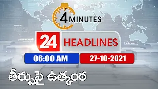 4 Minutes 24 Headlines : 6AM | 27 October 2021 - TV9