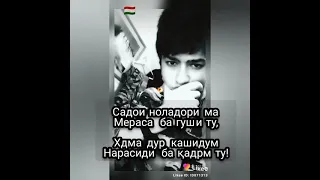 Садои Баланд♥️ меброя ноладор🥀 4 (Текст песни)