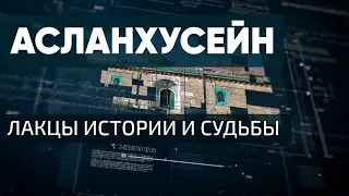 Асланхусейн Башларов Сын шейха Сайфулла кади Башларова