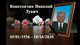 Конотопчик Николай Лукич - Похоронное служение. 7:00pm. 20 октября 2020. Онлайн трансляция.