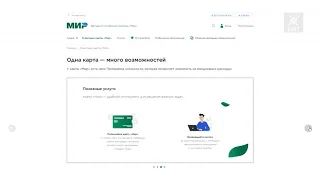 Передвижение на общественном транспорте станет дешевле при оплате картой «Мир»