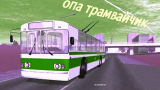 Работаю Водителем Троллейбуса! - Simple Car Crash