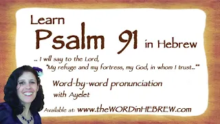 Learn Psalm 91 in Hebrew