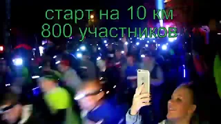 Ночной забег, Екатеринбург, 15.09.2018