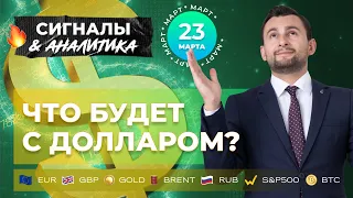 ФРС повысила ставку. Что будет с долларом?