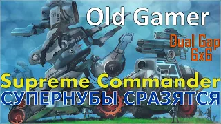 Битва меганубов на Dual Gap в Supreme Commander Forged Alliance (11)