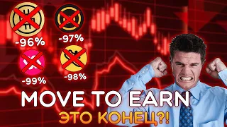 MOVE TO EARN СКАМ! СРОЧНО ПРОДАЙ ЭТОТ ШЛАК! ОБЗОР STEPN | STEP APP | SWEAT ECONOMY | WALKEN