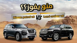 شنو تختارون ؟ | تيوتا لاندكروزر 2023 VS نيسان باترول 2023