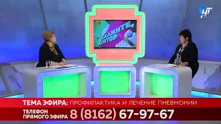 Скажите, доктор. Профилактика и лечение пневмонии