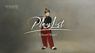 [playlist] 마네의 피리 부는 소년과 머리가 맑아지는 플루트 연주곡 모음ㅣ👍 스트레스 해소 클래식 classic