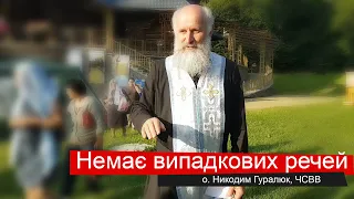 Свідчення о. Никодима, ЧСВВ 🙏 Божий план у нашому житті