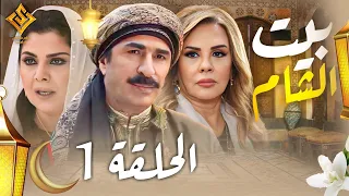 مسلسل بيت الشام الحلقة 1 - يعرض في رمضان 2024