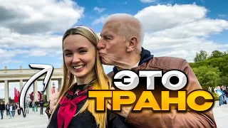 Дед Запикапил Транса На 9 мая