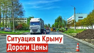 ОБСТАНОВКА в КРЫМУ. Дороги, цены, фейки. ВСЯ ПРАВДА.