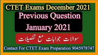 CTET EXAM Previous Question January 2021. CTET Exam 2021
