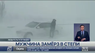 Мужчина замерз в степи в Акмолинской области