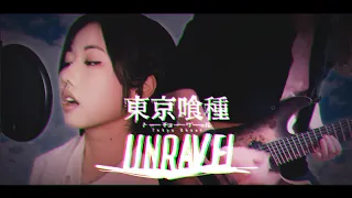 UNRAVEL - TOKYO GHOUL OP (METAL COVER feat. @AnJiwontletyougo )