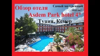 Turkey, Kemer. Обзор отеля Asdem Park hotel 4*. Турция, Кемер, 2017