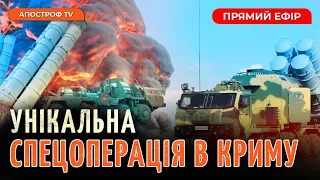 УНІКАЛЬНА РОБОТА В КРИМУ СБУ ТА ВМС❗️УСПІХИ ЗСУ БІЛЯ БЛАГОДАТНОГО❗️ПУТІН ЗІБРАВ РАДБЕЗ