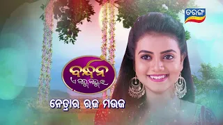 Bandhan Ae Jannma Jannmara | 26th June 2022 | Episodic Promo-227 | Tarang TV | Tarang Plus