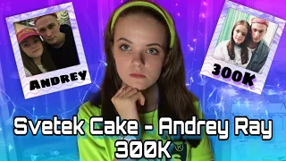 Svetek Cake - Andrey Ray 300K! XO Life!