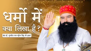 Online Spiritual Discourse | Saint Dr. MSG Insan | MSG Maha RehmoKaram Month | 24th Feb 2023