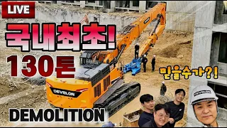 국내 최초❗️카메라로 잡기 힘든 130톤급 DX1000LC-7 데몰리션!🙏상상 그 이상의 전율! DEVELON DX1000LC-7 Demolition