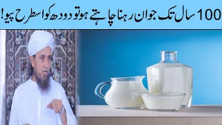 Doodh (Milk) Is Tarah Piyo 100 Saal Tak Jawan Rahoge | Mufti Tariq Masood | @IslamicGroupBayans