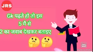 GK question||GK in Hindi||Gk Question and answer||GK#JRStudy