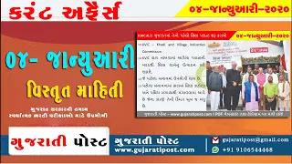 04 JANUARY 2020 Daily Current Affairs In Gujarati By Gujarati Post (Deiled Gujarati Current Affairs)