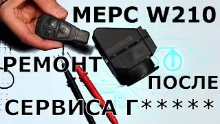 МЕРСЕДЕС не поворачивается ключ