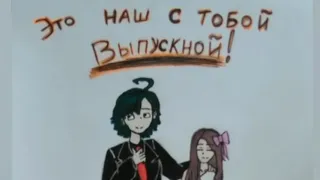 Выпускной - omorikun