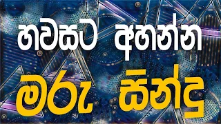 Shaa Fm Sindu kamre |2024 Sinhala New Nonstop Collection | Sinhala Nonstop 2024 | shaa fm live