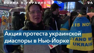 В Нью-Йорке прошла акция с требованием закрыть небо над Украиной
